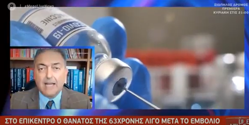 Βασιλακόπουλος για τις θρομβώσεις μετά το εμβόλιο της AstraZeneca: «Δεν έχουν σχέση με το εμβόλιο, θα συνέβαιναν ούτως ή άλλως» – ΒΙΝΤΕΟ