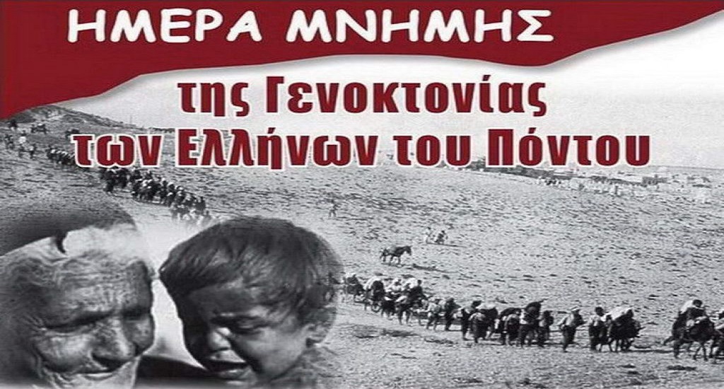 Ημέρα μνήμης της Γενοκτονίαςτων Ποντίων