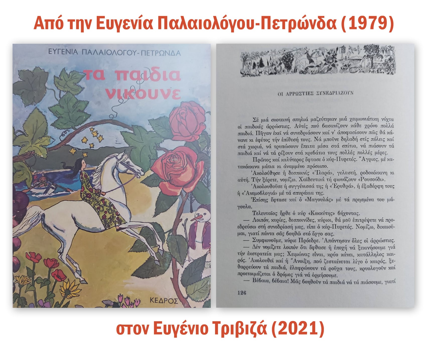 Κωνσταντίνος Βαθιώτης : Οι αρρώστιες συνεδριάζουν
