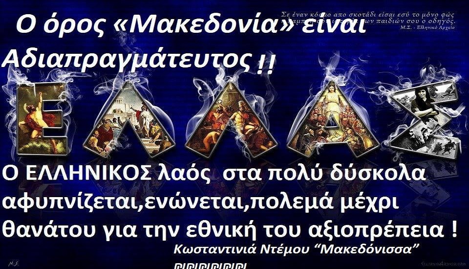 ΚΩΣΤΑΝΤΙΝΙΑ ΝΤΕΜΟΥ : ΜΕ ΤΗΝ ΕΙΣΡΟΗ ΤΩΝ ΛΑΘΡΟΜΕΤΑΝΑΣΤΩΝ ΣΗΜΕΡΑ ΚΑΛΟΥΝΤΑΙ ΚΑΙ ΠΑΛΙ ΟΙ ΕΛΛΗΝΕΣ ΝΑ ΓΙΝΟΥΝ ΠΑΓΚΟΣΜΙΟΠΟΙΗΤΕΣ !!