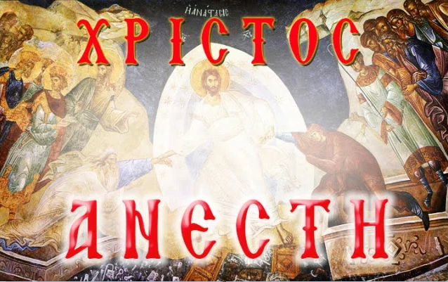 Πρός όλους τους απανταχού Ορθοδόξους Χριστιανούς και Ιεράρχες