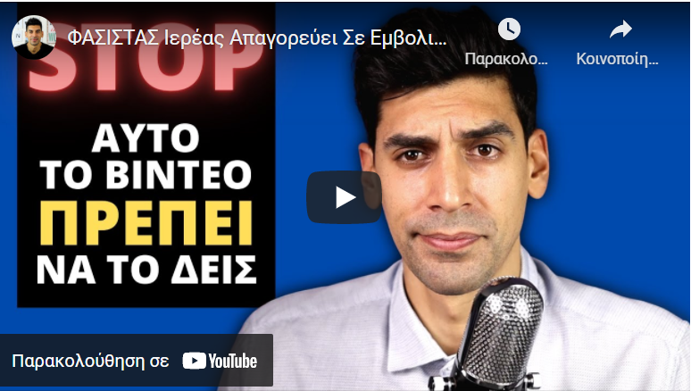 ΦΑΣΙΣΤΑΣ Ιερέας Απαγορεύει Σε Εμβολιασμένους Την Πρόσβαση Στην Εκκλησία