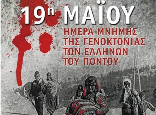 Αποστόλου : Η εξόντωση των Ποντίων και το ανάθεμα στους αιώνιους υποστηριχτές των Τούρκων, Γερμανούς…