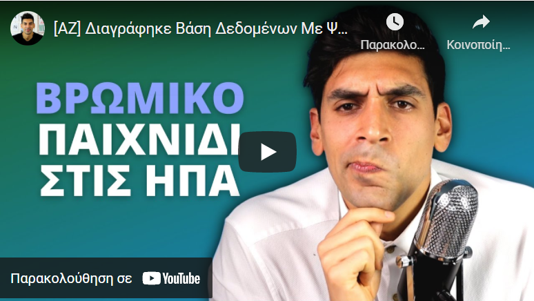 [AZ] Διαγράφηκε Βάση Δεδομένων Με Ψήφους Στο Μαρικόπα