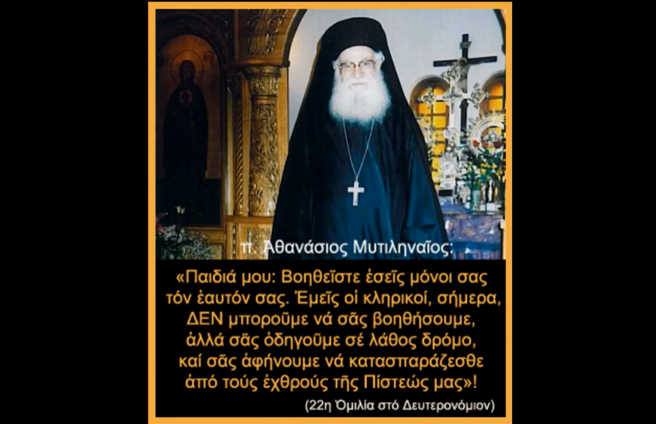 Αποτείχισις ἡ μόνη ὀδός σωτηρίας