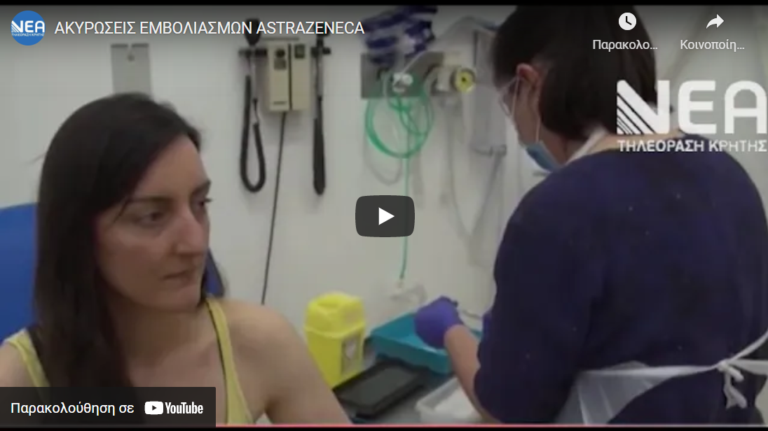 Μαζικές ακυρώσεις εμβολίων Astrazeneca στη Κρήτη