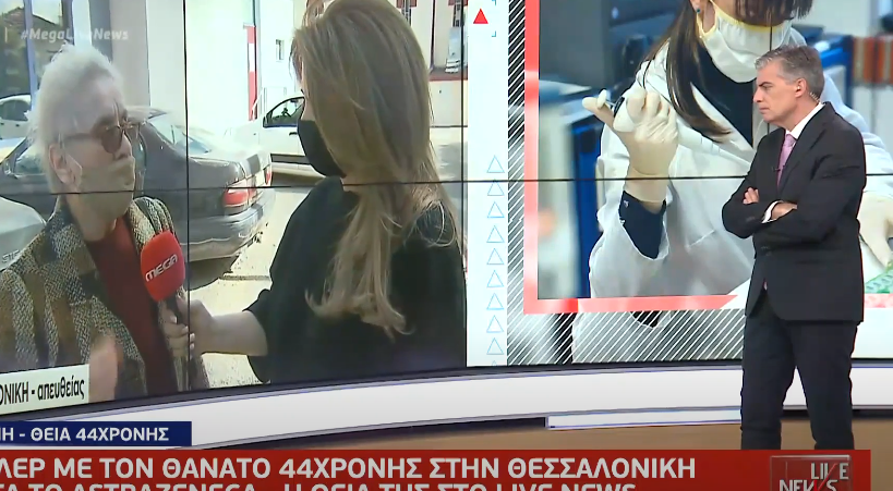 Ξεσπά συγγενής της αδικοχαμένης 44χρονης: «Αν τα εμβόλια είναι θανατηφόρα τότε γιατί να τα κάνουμε;» – ΒΙΝΤΕΟ