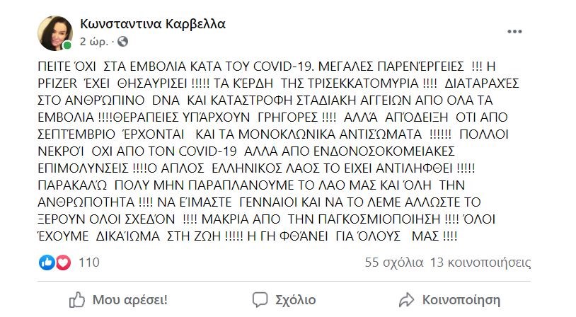Sto-peitharxiko-tou-iatrikou-soyllogou-i-gynaikologos-pou-kaloyseton-kosmo-na-pei-oxi-sta-emvolia2
