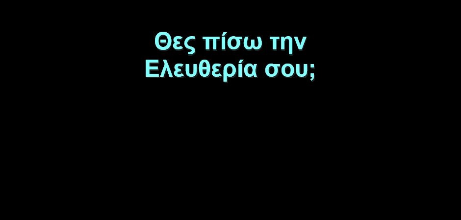 BAS_4 : Θες πίσω την Ελευθερία σου;
