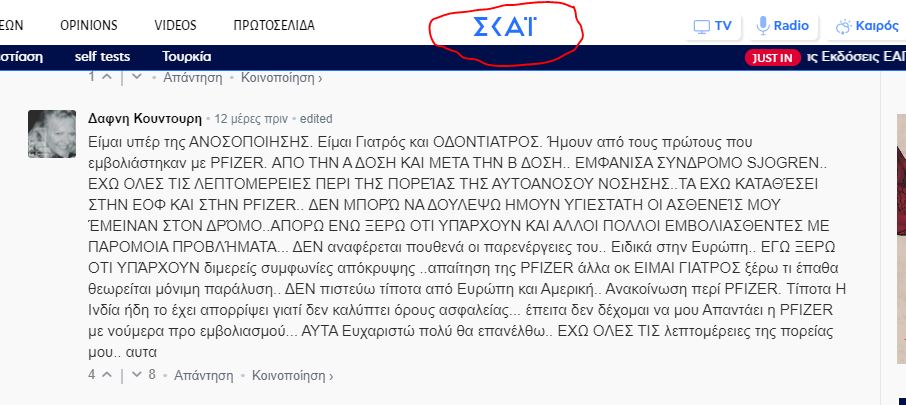 Ελλάδα: Οδοντίατρος καταγγέλει ότι παρουσιάζει παράλυση μετά από εμβολιασμό με Pfizer !!