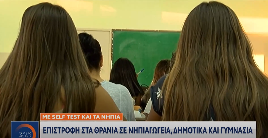 Μητέρα σε παιδί δημοτικού για τα self tests: «Ορίστε το εισιτήριό σου για αύριο» – Εκπαιδεύεται η νέα γενιά Ελλήνων – ΒΙΝΤΕΟ