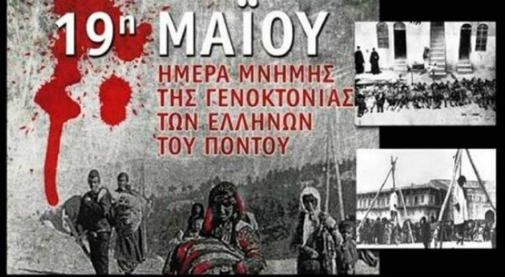 Κωνσταντινιά Ντέμου : Θυμάμαι:19 Μαΐου Η Μεγάλη σφαγή του Ποντιακού Ελληνισμού της Ιωνίας !!