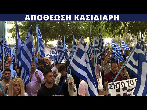 Αποθέωση Κασιδιάρη, στην ομιλία του μέσα από τη φυλακή!