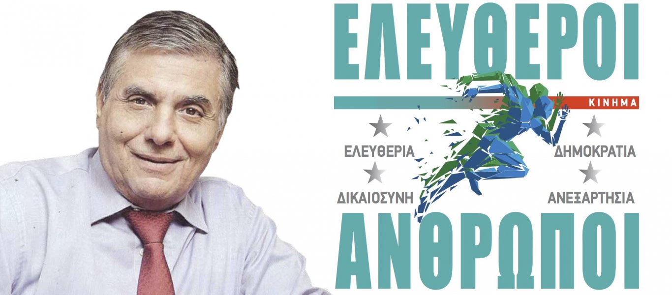 Κοινή Διακήρυξη του Κινήματος ΕΛΕΥΘΕΡΟΙ ΑΝΘΡΩΠΟΙ του ΓΙΩΡΓΟΥ ΤΡΑΓΚΑ και των συνεργαζόμενων πολιτικών φορέων