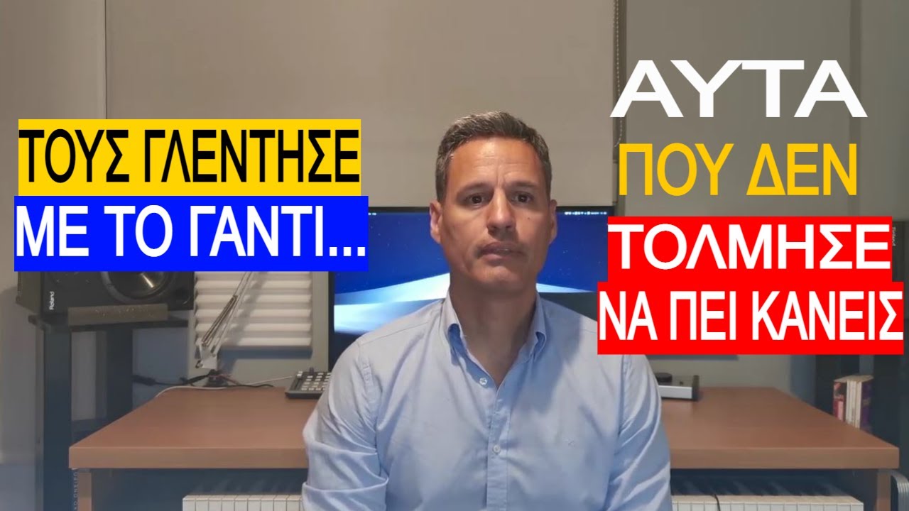 ΑΞΙΟΣ! Η ομιλία του Πετράκου που έριξε το διαδίκτυο