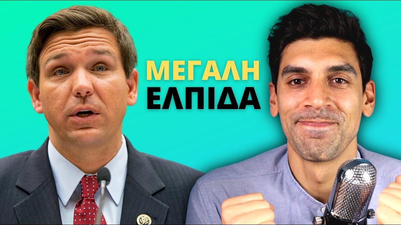 [ΤΕΡΑΣΤΙΟ] Η Φλώριδα Περνά Νομοσχέδιο Φωτιά Για Influencers Και Πολιτικούς