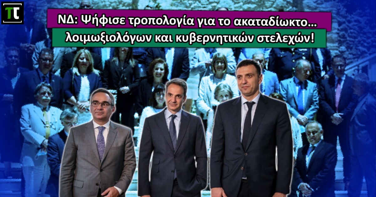 Π. Ρέππας : Κατάργηση της δικαιοσύνης και τυπικά