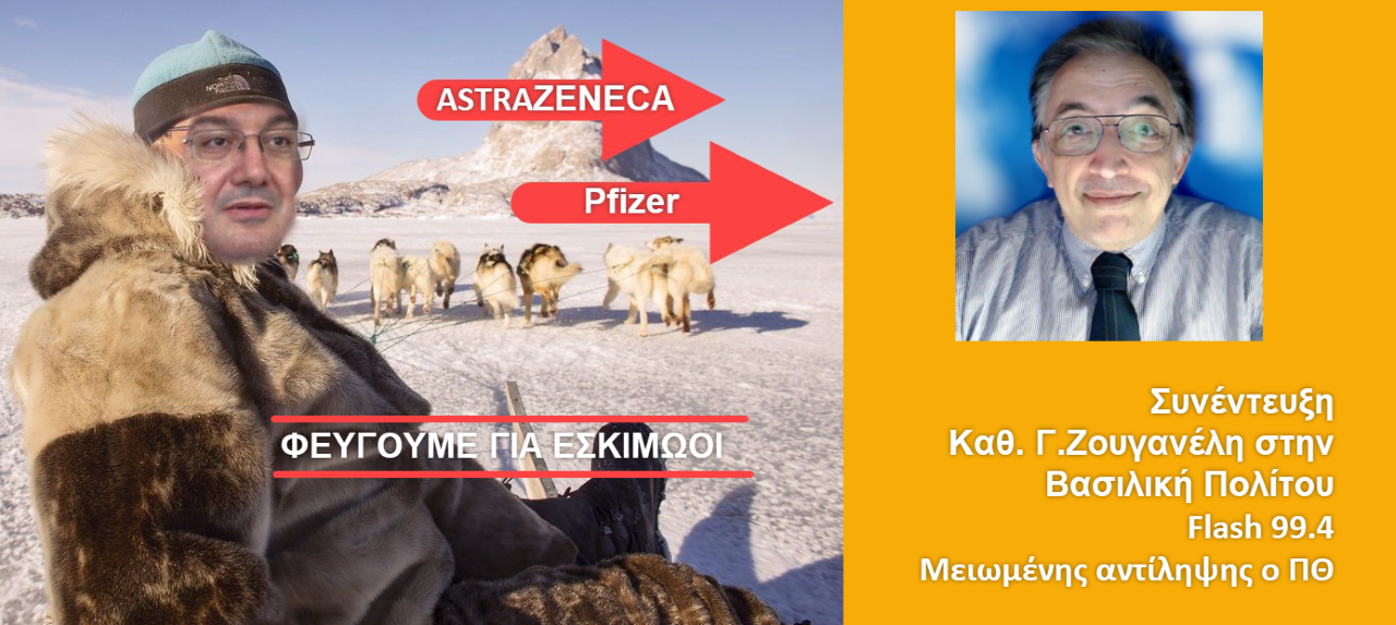 Συνέντευξη Καθ. Γ.Ζουγανέλη “Κυβερνητική αποτυχία σε κορωναϊό και εξωτερική πολιτική”