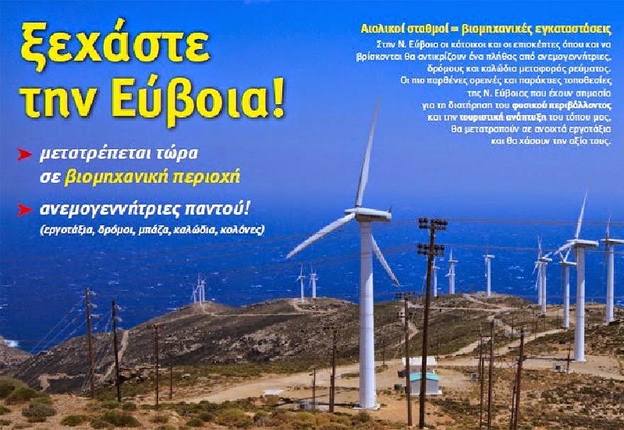 Ο ΠΑΡΑΤΗΡΗΤΗΣ ΓΡΑΦΕΙ : ΠΥΡΚΑΪΑΙ ΚΑΙ ΑΝΕΜΟΓΕΝΝΗΤΡΙΑΙ
