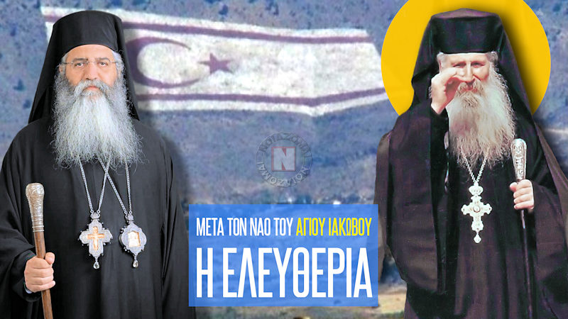 ΜΟΡΦΟΥ – ΑΥΤΟΣ ΘΑ ΕΙΝΑΙ Ο ΤΕΛΕΥΤΑΙΟΣ ΝΑΟΣ ΠΟΥ ΚΑΝΩ ΠΡΙΝ ΤΗΝ ΕΛΕΥΘΕΡΙΑ ΤΗΣ ΚΥΠΡΟΥ! Βίντεο