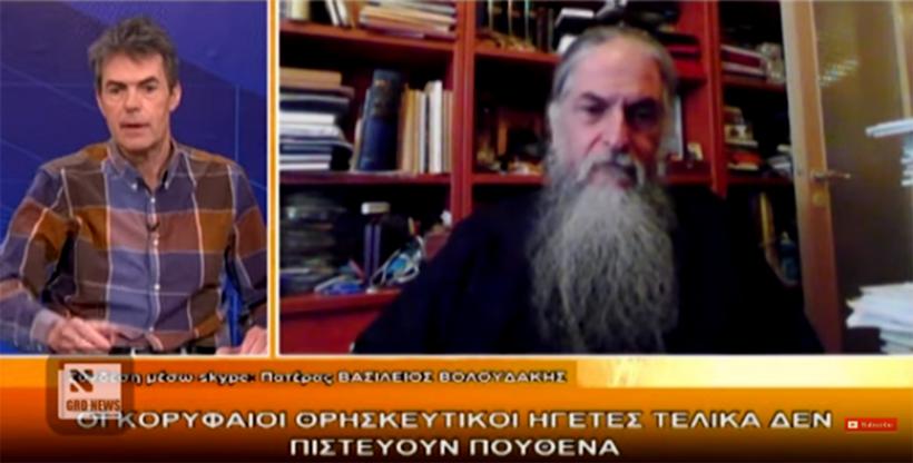 ΣΥΝΕΝΤΕΥΞΗ-ΚΑΤΑΠΕΛΤΗΣ! Ο ΠΑΤΗΡ Β. ΒΟΛΟΥΔΑΚΗΣ ΒΑΛΛΕΙ ΚΑΤΑ ΤΗΣ ΙΕΡΑΡΧΙΑΣ, ΤΩΝ ΚΡΑΤΟΥΝΤΩΝ ΚΑΙ ΤΩΝ ΕΜΒΟΛΙΩΝ