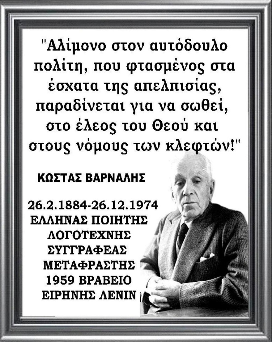 ΒΑΡΝΑΛΗΣ ΑΛΙΜΟΝΟ