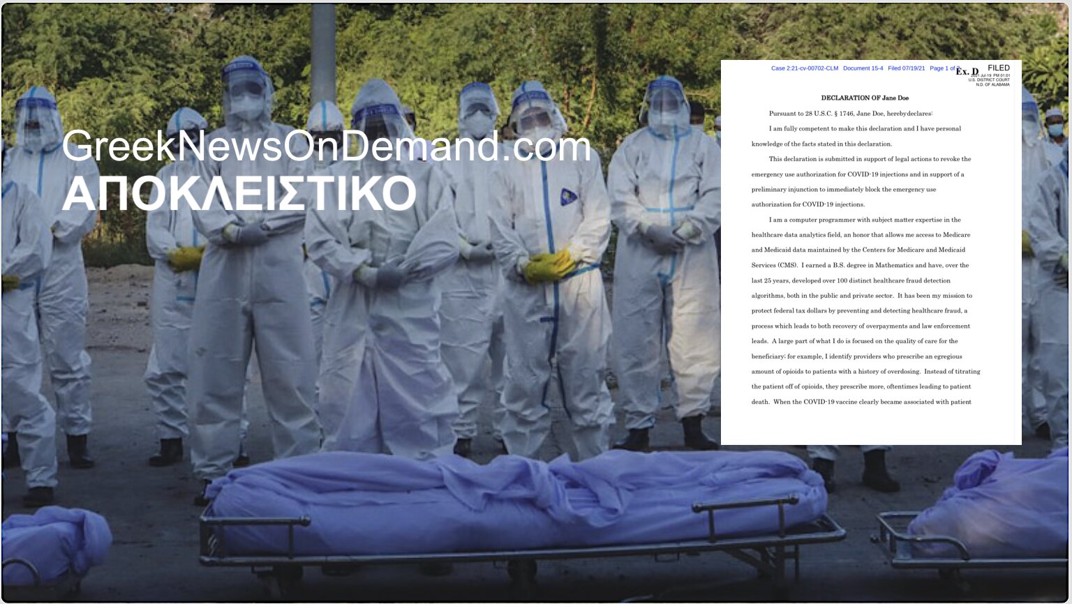 Πιάστηκε «στα πράσα» να διαγράφει χιλιάδες θανάτους από εμβόλια κορωνοϊού το CDC!!! 45.000 θάνατοι μόνο εντός 72 ωρών!!!