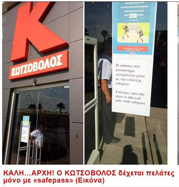 ΚΩΤΣΟΒΟΛΟΣ
