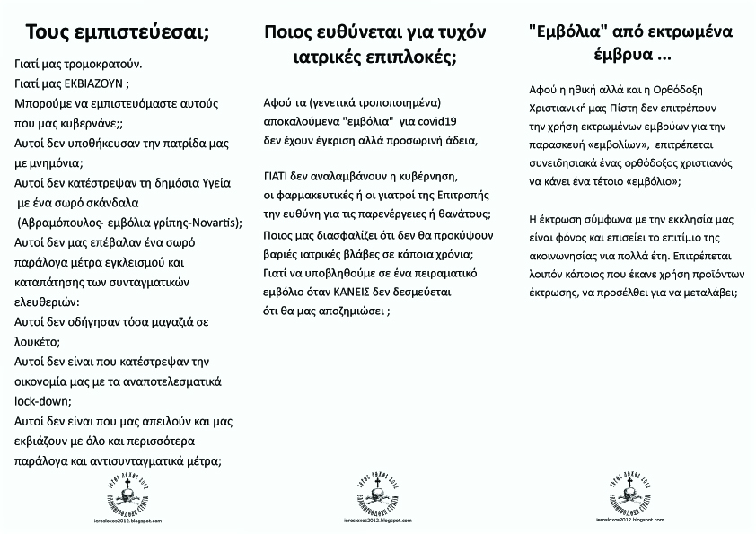 ΤΡΙΠΤΥΧΟ ΕΜΒΟΛΙΑ 2 jpg