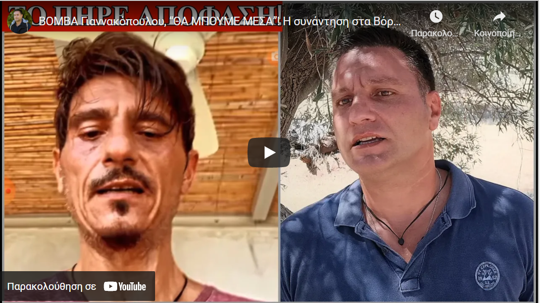 ΒOMΒΑ Γιαννακόπουλου, “ΘΑ ΜΠΟΥΜΕ ΜΕΣΑ”! Η συνάντηση στα Βόρεια Προάστια και οι…