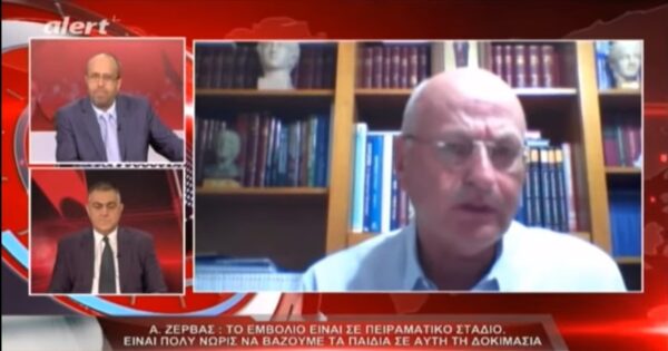ΚΑΤΑΠΕΛΤΗΣ ο παιδίατρος (και πρώην σύμβουλος του Νικ. Κακλαμάνη) Απ. Ζέρβας: «ΔΕΝ θα εμβολίαζα το ανήλικο παιδί μου, υπάρχουν παρενέργειες!»