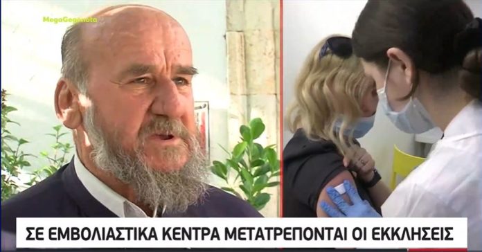 Υβριστικά μηνύματα δέχεται ο ιερέας που έκανε την εκκλησία εμβολιαστικό κέντρο – ΒΙΝΤΕΟ