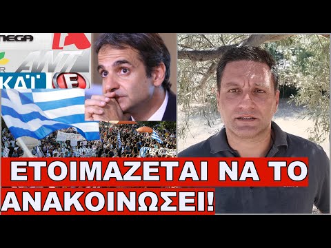“ΑΣΠΡΙΣΑΝ” οι δημοσιογράφοι! Έξω από κανάλι οι διαδηλωτές – Το αποφάσισε ο Κούλης;