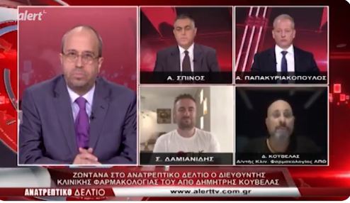 ΠΑΓΩΣΑΝ μόλις άκουσαν τον καθηγητή Δημ. Κούβελα! «ΝΑΙ, οι μεταλλάξεις οφείλονται στους εμβολιασμούς…»