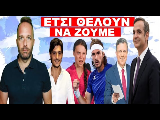 ΠΡΟΕΤΟΙΜΑΣΤΕΙΤΕ! Τωρα θα καταλάβεις τι προωθούν! Αποκαλύπτουμε τα σχέδια τους!