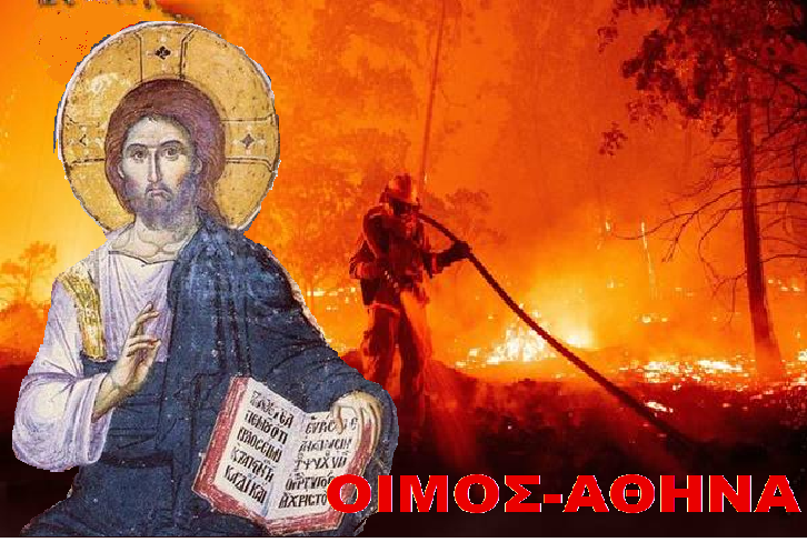 ΘΕΙΟΣ ΛΟΓΟΣ ΠΡΟΣ ΜΕΤΑΝΟΙΑΝ ΚΑΙ ΣΩΤΗΡΙΑΝ ΕΚ ΤΩΝ ΔΕΙΝΩΝ ΤΩΝ ΕΠΙΓΕΙΩΝ ΚΑΙ ΤΩΝ ΑΙΩΝΙΩΝ ΑΠΟ ΤΗΝ ΓΕΡΟΝΤΙΣΣΑ ΤΗΣ ΣΤΕΡΕΑΣ … ΚΑΙΓΕΤΑΙ Η ΕΛΛΑΔΑ (2)
