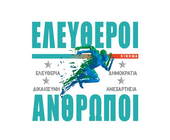 ΔΗΛΩΣΗ ΤΟΥ ΠΡΟΕΔΡΟΥ ΤΟΥ ΚΙΝΗΜΑΤΟΣ ΕΛΕΥΘΕΡΟΙ ΑΝΘΡΩΠΟΙ ΓΙΩΡΓΟΥ ΤΡΑΓΚΑ ΓΙΑ ΤΟΝ ΥΠΟΧΡΕΩΤΙΚΟ ΕΜΒΟΛΙΑΣΜΟ