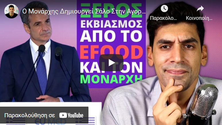 Ο Μονάρχης Δημιουργεί Σάλο Στην Αγορά Με Την Αλλαγή Του Εργασιακού Καθεστώτος