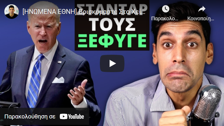 [ΗΝΩΜΕΝΑ ΕΘΝΗ] Βρισκόμαστε Στο Χείλος Του Γκρεμού Ως Πολιτισμός