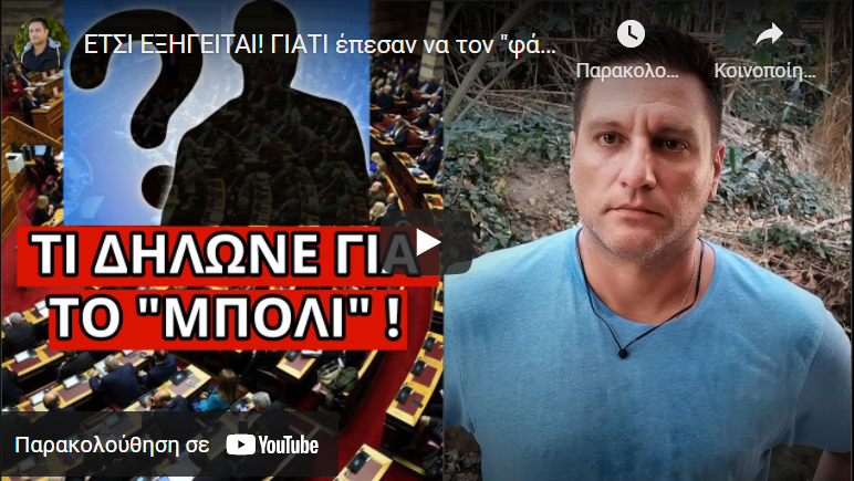 ΕΤΣΙ ΕΞΗΓΕΙΤΑΙ! ΓΙΑΤΙ έπεσαν να τον “φάνε”: Αρχηγός κόμματος στον Ευαγγελισμό λόγω κορwνα