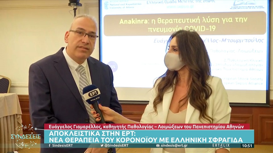 Αποκλειστικά στην ΕΡΤ: Νέα θεραπεία του κορονοϊού με ελληνική σφραγίδα | 27/9/21 | ΕΡΤ