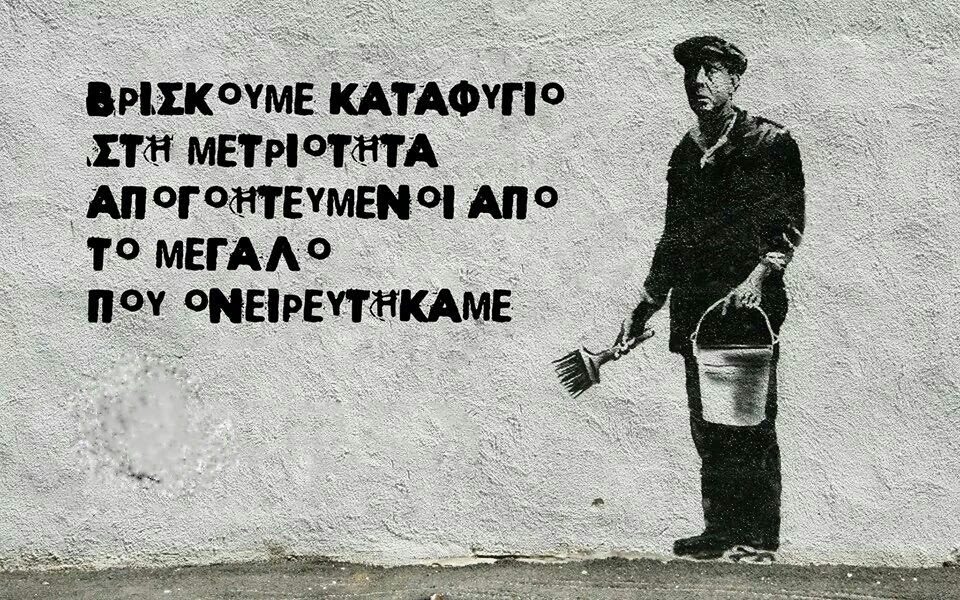 Μετριότητα, ένα… μη αναγκαίο κακό