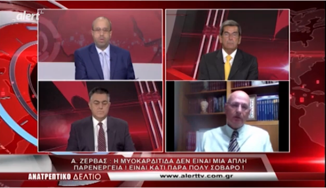 SOS από τον (παιδίατρο) Απ. Ζέρβα! «Η ΜΥΟΚΑΡΔΙΤΙΔΑ στα παιδιά μετά το εμβόλιο είναι πολύ σοβαρή…»