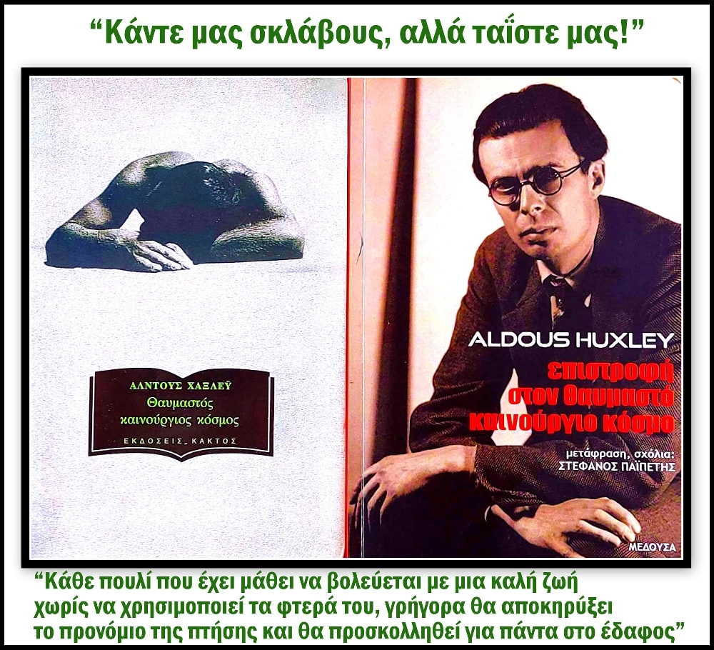Κ. Βαθιώτης : H παγκόσμια υγειονομική δικτατορία μέσα από την προφητεία του Άλντους Χάξλεϋ.