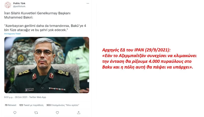 Ιράν προς Αζερμπαϊτζάν: “Θα εξαφανίσουμε το Μπακού με 4.000 πυραύλους”!