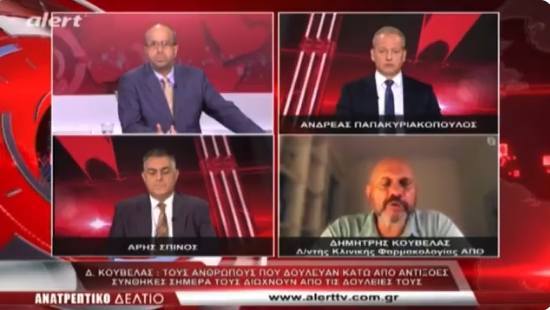 ΒΟΜΒΑ από τον καθηγητή Δημ. Κούβελα! «ΜΕ ΔΙΩΧΝΟΥΝ από την Μονάδα Κλινικών Δοκιμών της Ιατρικής Σχολής…»
