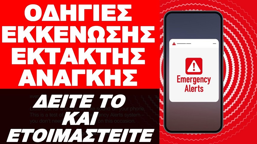ΑΥΞΗΣΤΕ ΤΙΣ ΠΙΘΑΝΟΤΗΤΕΣ ΕΠΙΒΙΩΣΗΣ ΜΕ ΑΥΤΟΝ ΤΟΝ ΤΡΟΠΟ !
