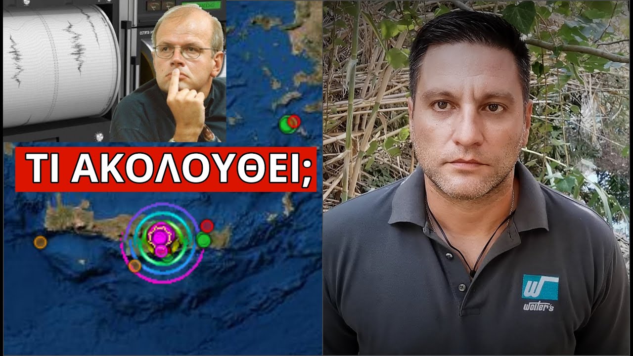 ΤΙΜΩΡΙΑ; ΚΥΚΛΟΦΟΡΕΙ για τον σεισμό της Κρήτης – Η προειδοποίηση Τσελέντη και το σχέδιο…