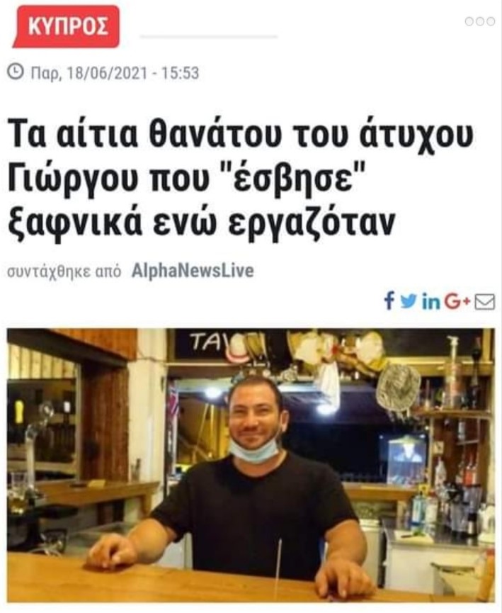 ΕΠΙΔΗΜΙΑ ΤΟΥ “ΞΑΦΝΙΚΑ” ΣΤΗ ΚΥΠΡΟ. ΤΟ ΤΕΛΕΥΤΑΙΟ ΚΑΙΡΟ ΣΥΝΑΝΘΡΩΠΟΙ ΜΑΣ ΜΕΤΑΞΥ ΤΩΝ ΟΠΟΙΩΝ ΚΑΙ ΠΑΡΑ ΠΟΛΛΑ ΝΕΑΡΑ ΑΤΟΜΑ ΦΕΥΓΟΥΝ ΕΤΣΙ ΞΑΦΝΙΚΑ.