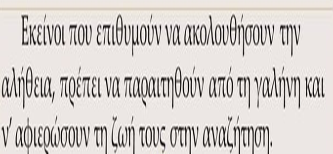 GEWKWN : Η ΑΛΗΘΕΙΑ ΠΟΤΕ ΔΕΝ ΕΒΛΑΨΕ, Κάνουν λάθη οι Άγιοι Πατέρες;